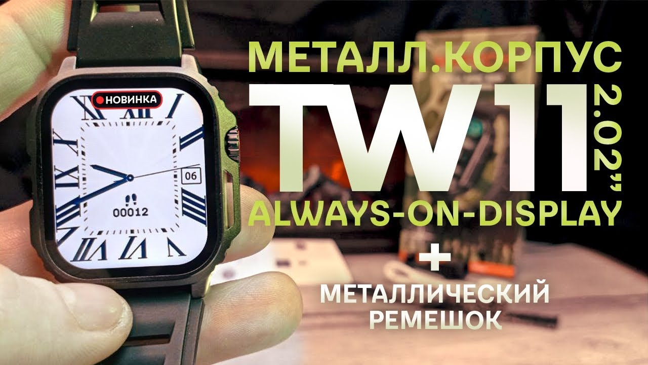 Обзор ТАКТИЧЕСКИЕ смарт часы TW11.
