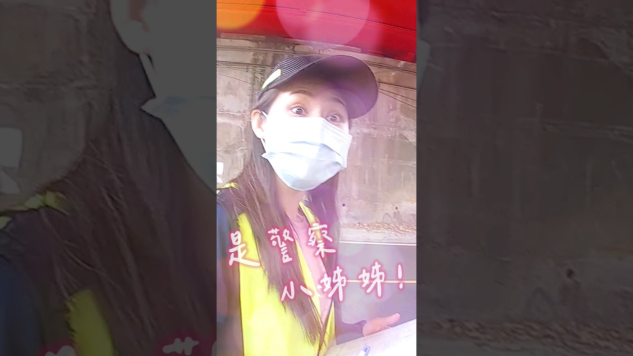 被漂亮的稽查小姐姐攔下來！還對我的車很有興趣❤️ 