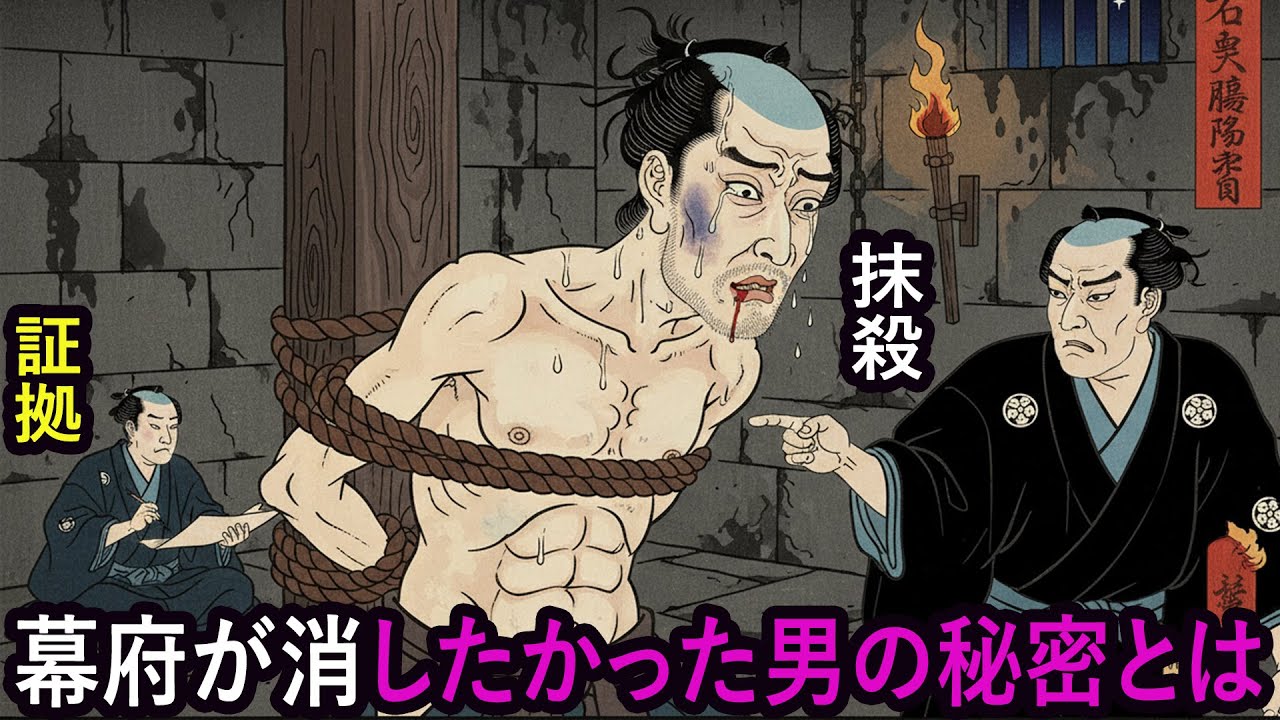 幕府権力に挑んだ一人の男――天一坊、実在の物語