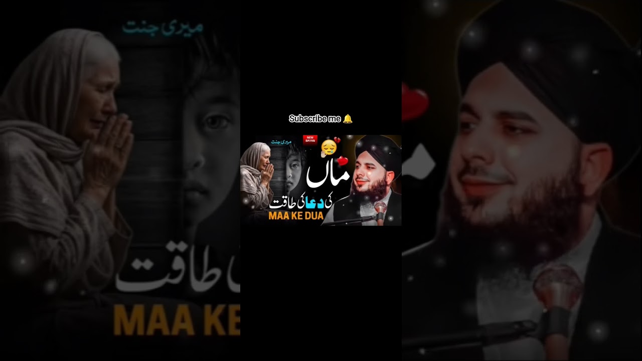 maa ki dua ki taqat 🤲💗 peer ajmal rza qadri bayan emotional 🥺🥀