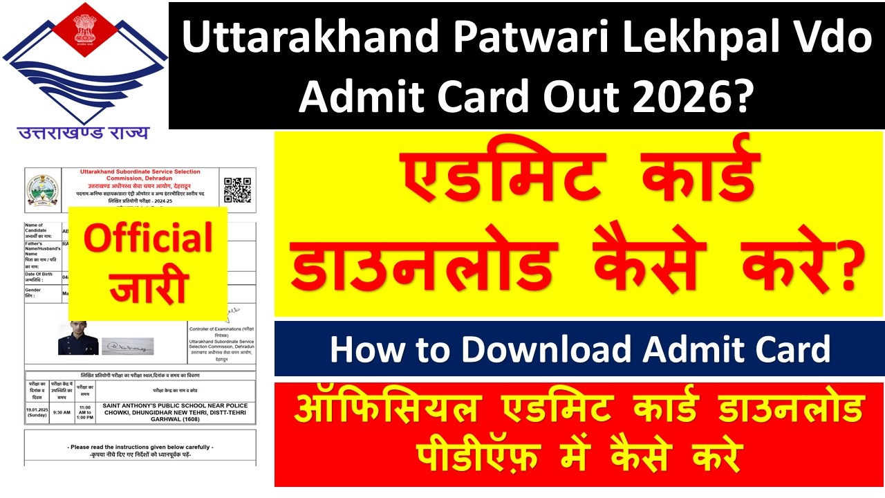 Uttarakhand Patwari Lekhpal Vdo Admit Card Out 2026? एडमिट कार्ड डाउनलोड कैसे ? #uksssc #patwariuk