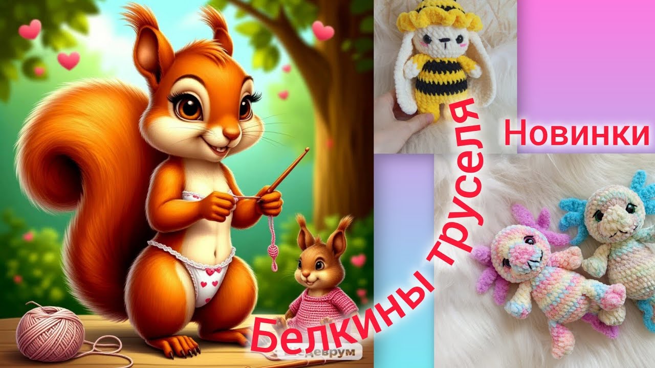 История с трусами 🩲/ Очень много игрушек и новинки/ Жду 30 февраля/ Марафон 📝/ Подарочек 😍