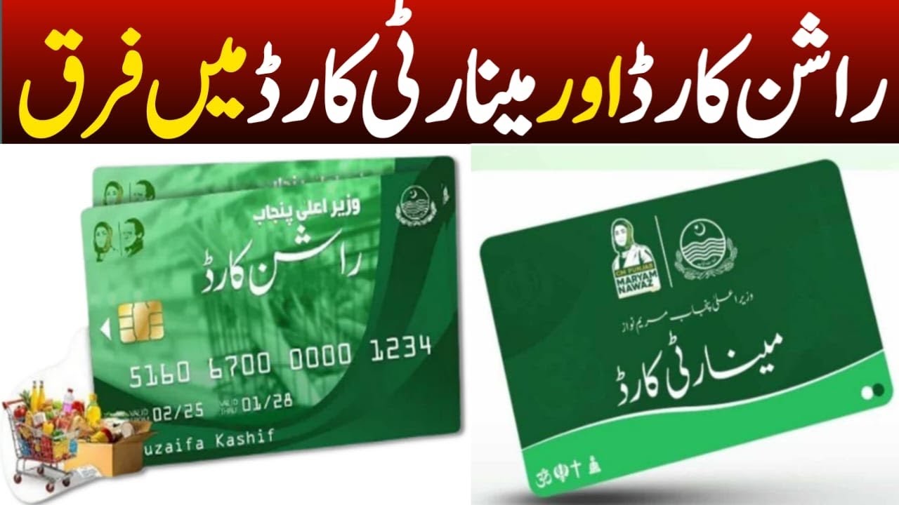 Rashan Card And Minority Cards 2026 Process | How to Apply | Tahir Bazaar