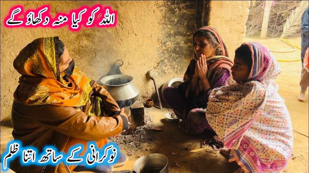 Allah Ko Kiya Mun Dekhaye Gi? Nokrani Ky Sath Itna Zulm||Aao Madad Karen
