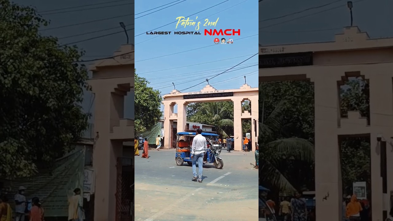 patna ka NMCH hospital/ NMCH hospital in patna/patna me sabse bara NMCH hospital/ Nmch patna