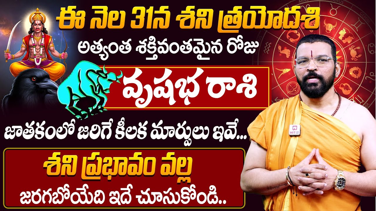 వృషభ రాశి : Shani Trayodashi 31st Jan Effects On Vrushaba Rasi | S.V Nagnath - Ph - 9859853336
