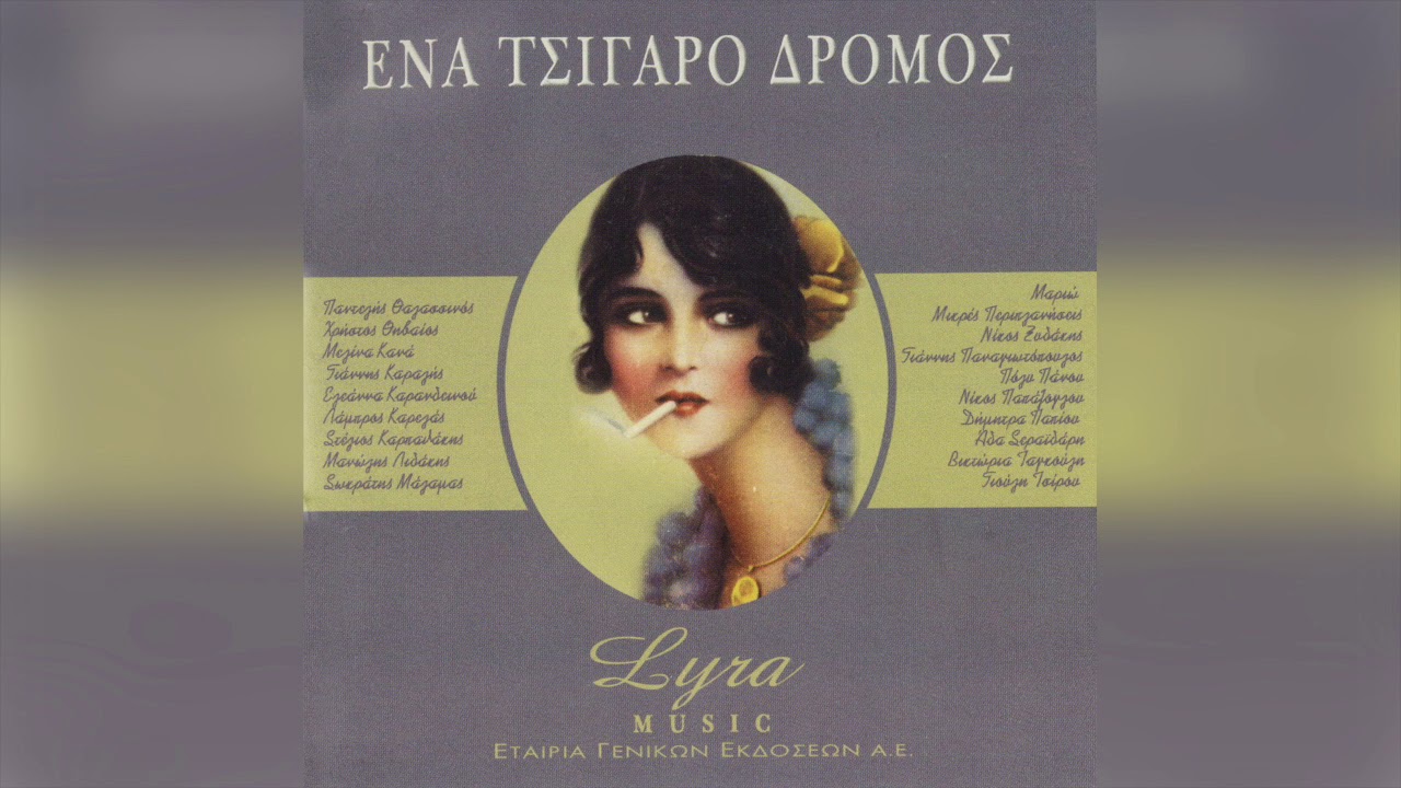 Ελεάννα Καρανδεινού - Εγώ Είμαι Η Νέα Γυναίκα | Official Audio Release