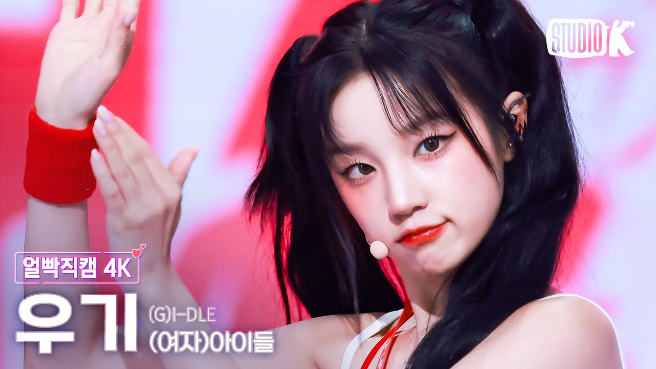 [얼빡직캠 4K] (여자)아이들 우기 '클락션 (Klaxon)' ((G)I-DLE YUQI Facecam) @뮤직뱅크(Music Bank) 240719
