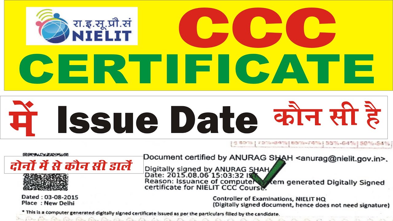 CCC Certificate Issue Date Kaun Si Hogi Hai| ccc certificate me issue date kaha hota hai