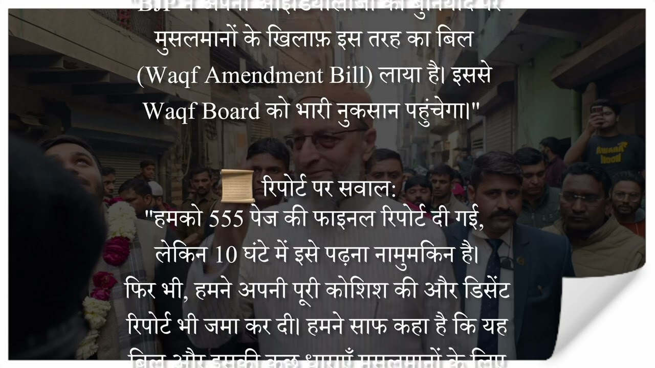 Owaisi ka Waqf Bill par Bada Khulasa | Modi Sarkar ke Khilaf Karenge Virodh | Parliament me Hungama