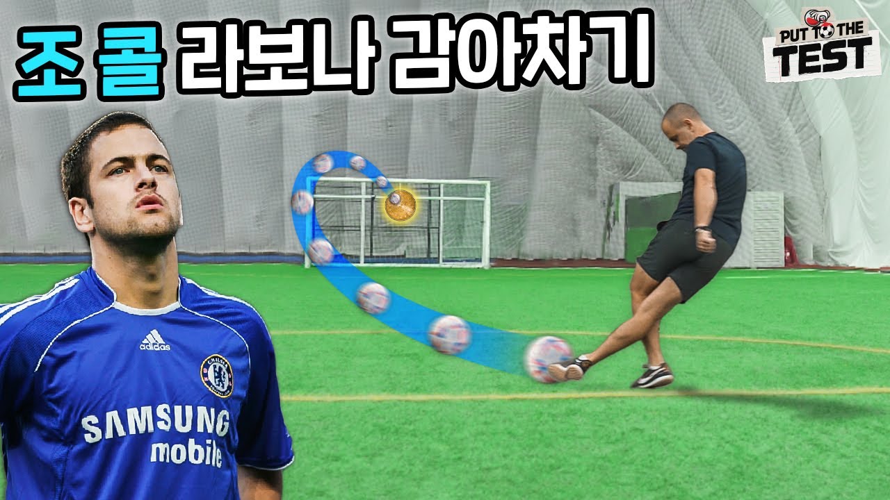 미친 라보나로 징 맞추는 조콜…?? 라보나로 감아차기가 된다고..?!