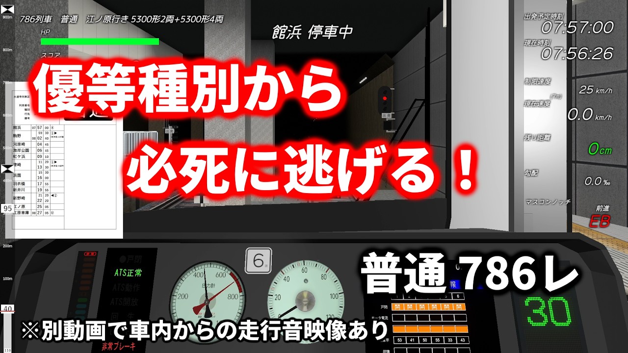 【Train Crew】とある日の平日朝ラッシュ 館浜～江ノ原 普通 786レ 5300形2両+5300形4両