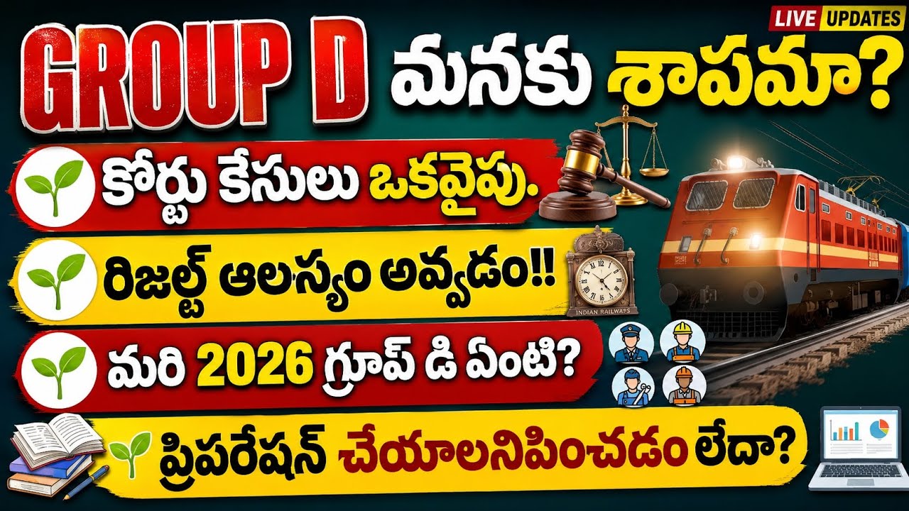 RRB GROUP D UPDATES💥FULL CONFUSION ON GROUP D EXAM||05/22/2026 COURT CASE UPDATE DETAILS||