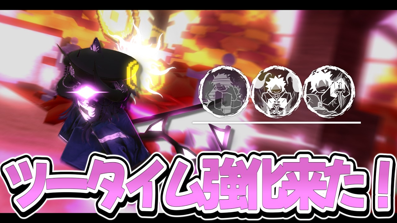 【ツータイム専門・参加型】ツータイム強化来たぞぉおお！！ #forsaken #見捨てられた