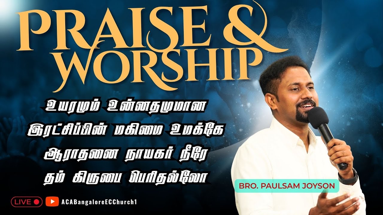 Praise and Worship | Bro. Paulsam Joyson | 25th January |    @ACABangaloreECChurch1      ​
