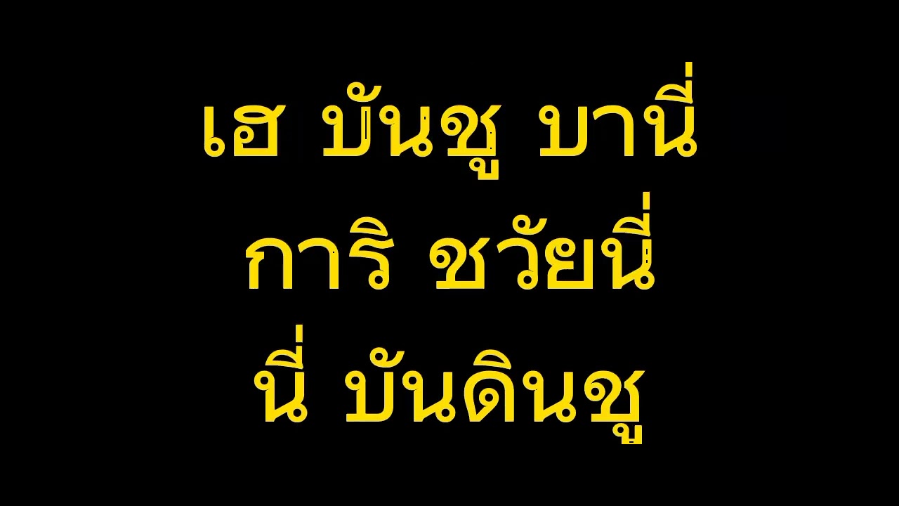 Mineral Water ฉบับภาษาไทย #mineralwater #eleena_chauhan