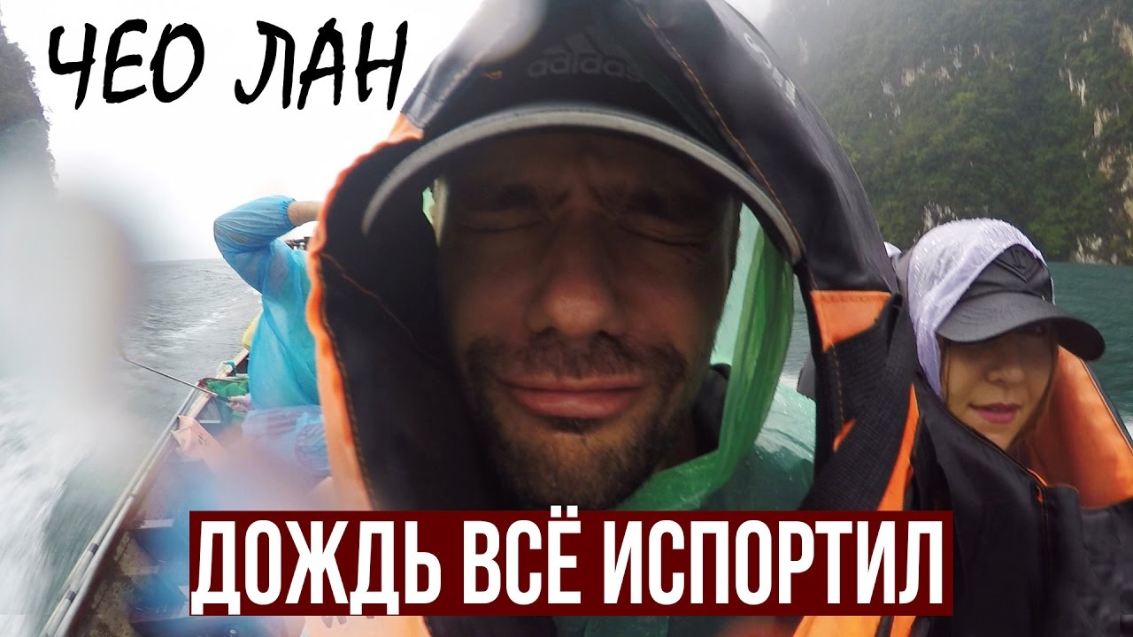 ЭКСКУРСИЯ НА ОЗЕРО ЧЕО ЛАН - ДЕНЬ 2, ПХУКЕТ, ТАИЛАНД ☼