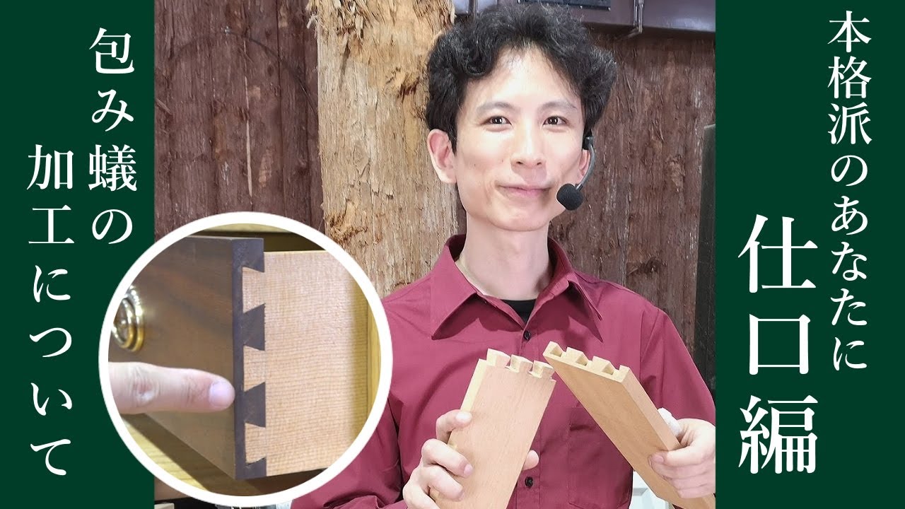 包み蟻の加工について