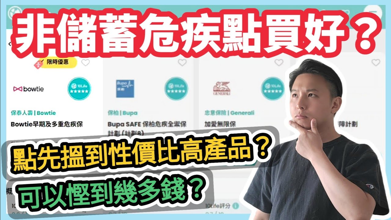 【🤔定期危疾保險比較🤺】因乜事要買危疾｜✅️4款產品比較❎️｜3個常見問題｜💰自主投資賺更多📈（CC繁中字幕）