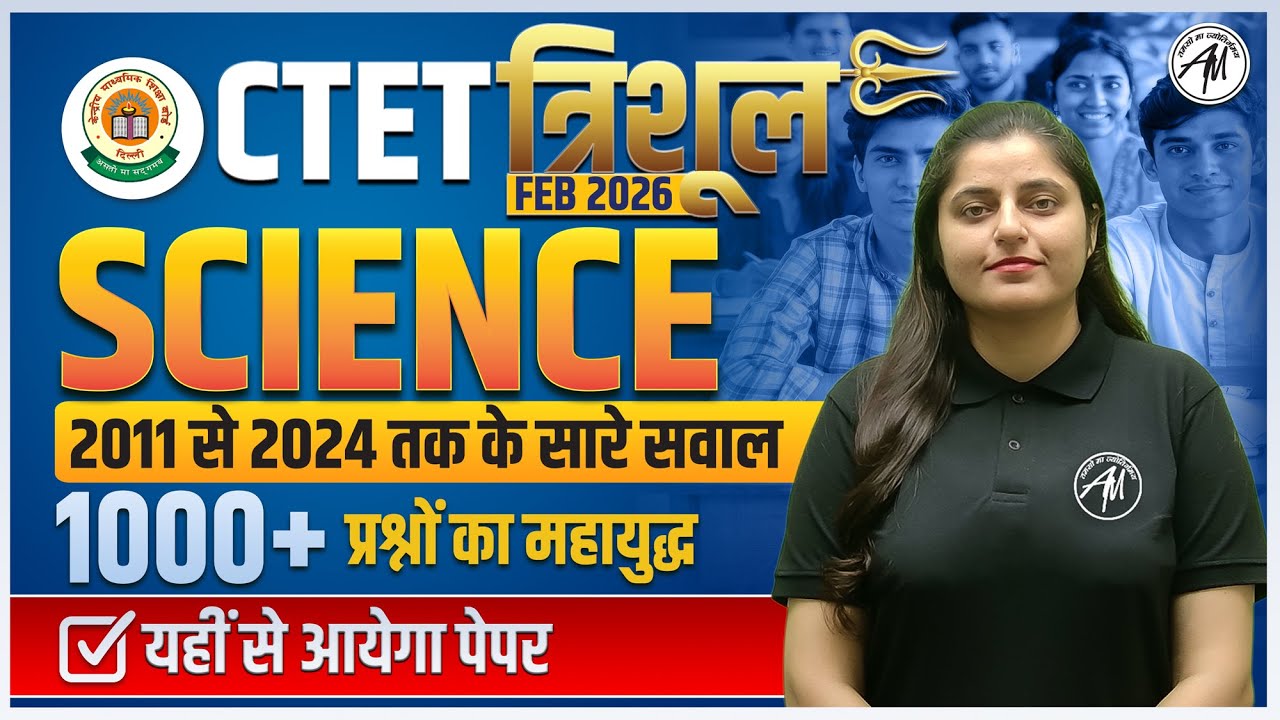 CTET FEB 2026 : SCIENCE PYQ 2011 से 2024 तक | 1000+ प्रश्नों का महायुद्ध #02 | by TET MANTRA |
