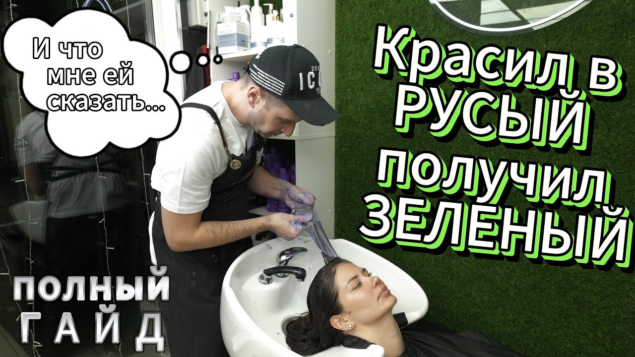 Крашу БЛОНД  в РУСЫЙ без препигментации. Как скрыть СЕДИНУ. Как убрать ЗЕЛЁНЫЙ оттенок с русых волос