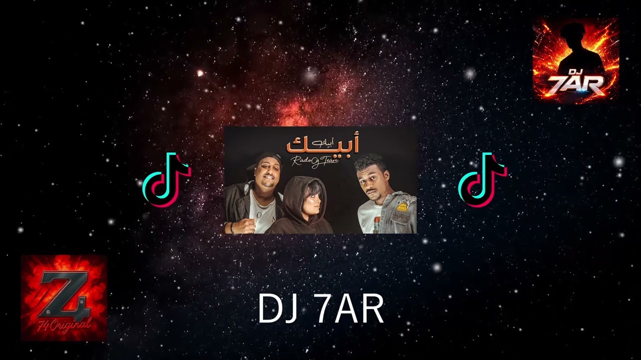 أبيك X مشية الفضاء | DJ 7AR
