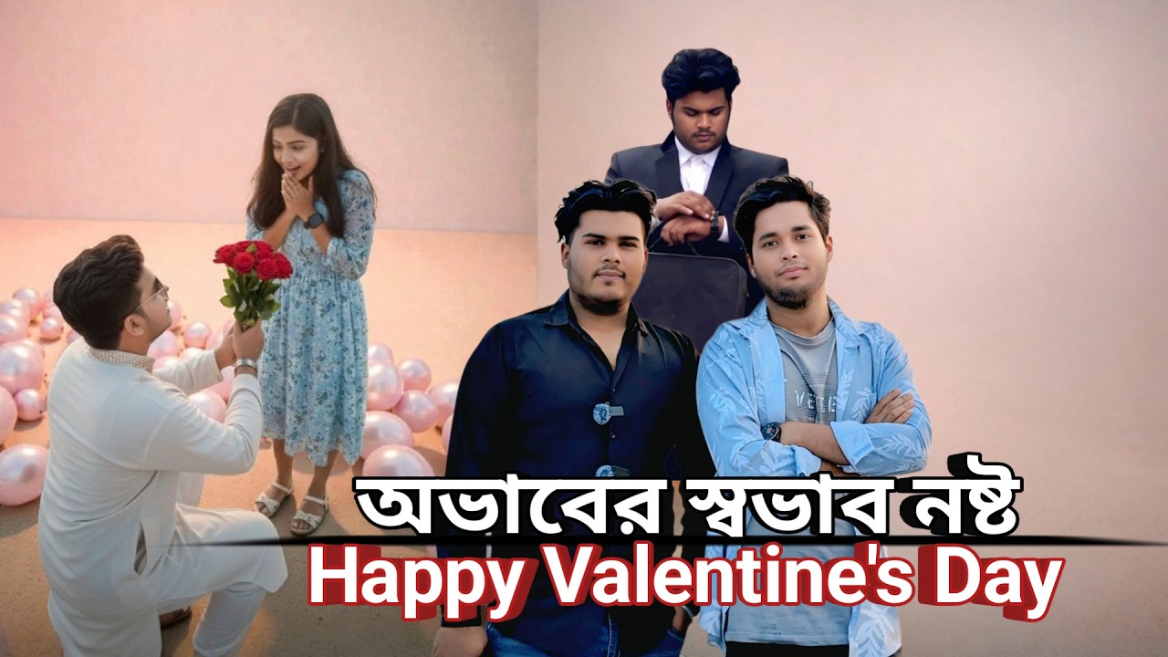 অভাবের স্বভাব নষ্ট।Full Natok | Happy Valentine's Day | Heme | Bangla New Natok 2026 #viral #funny