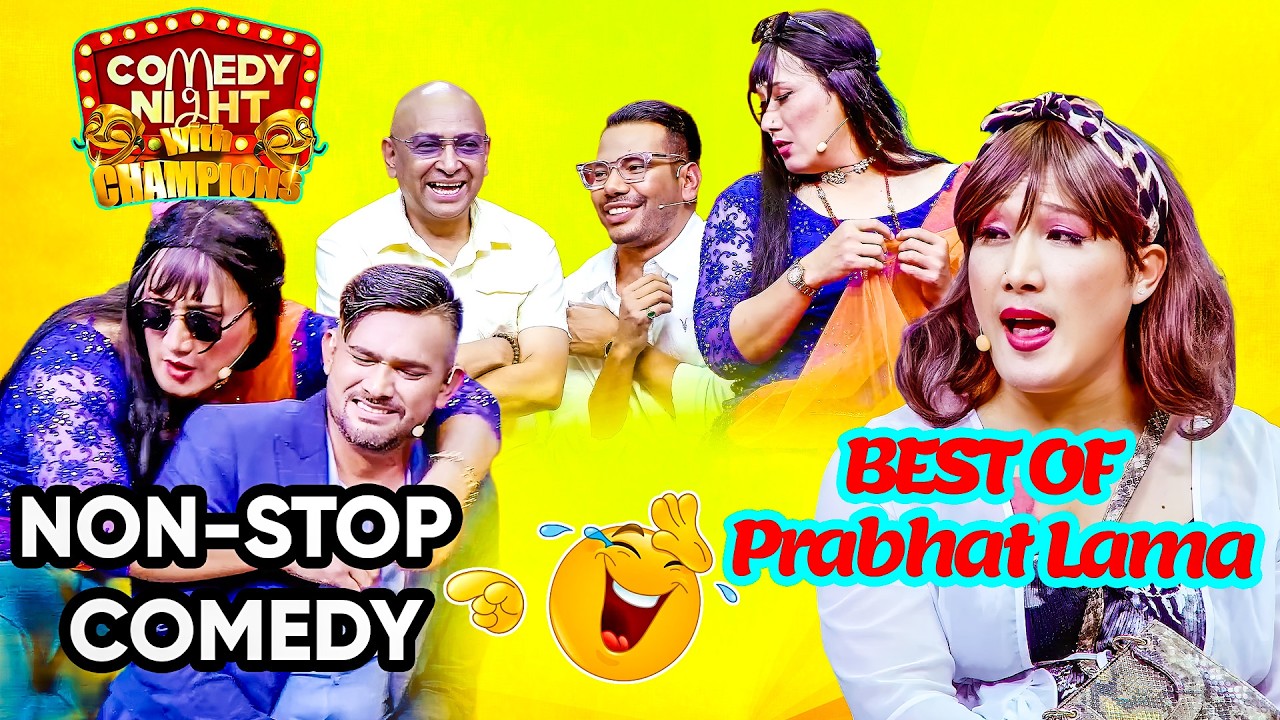 प्रभातलाइ केटि बनाए तर सुन्तला खै || Best of Prabhat lama Comedy Night Video