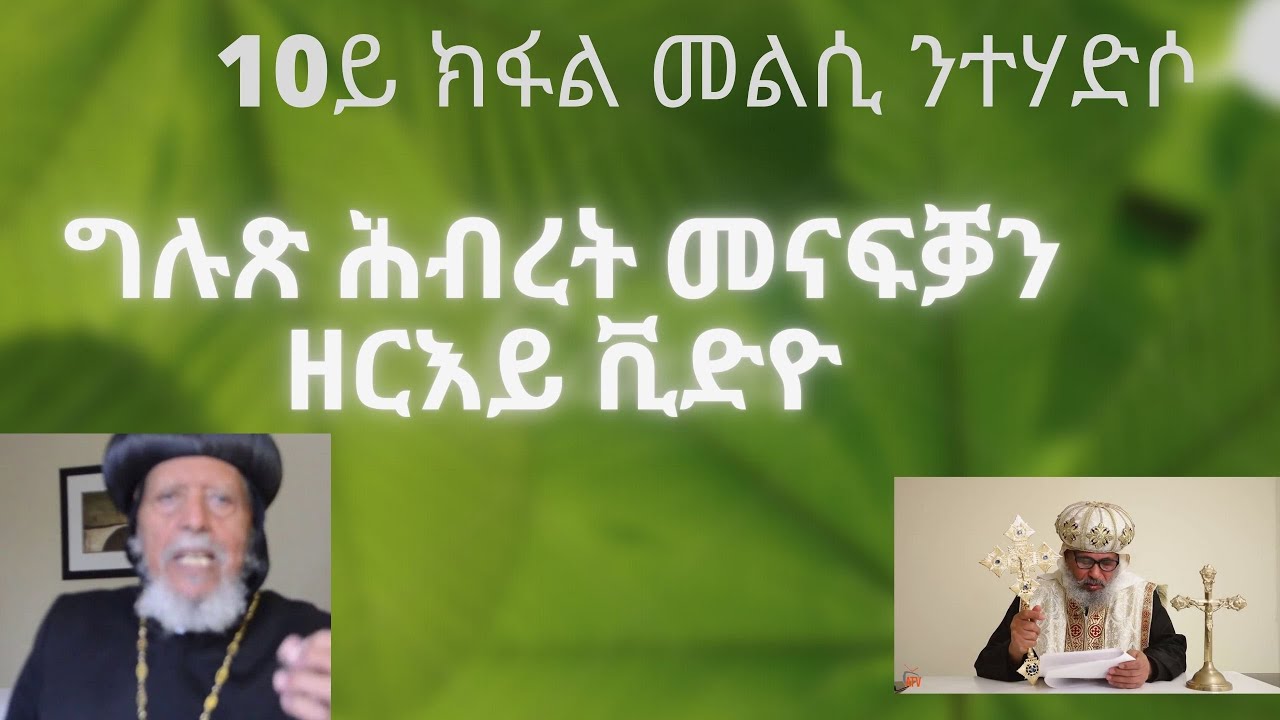 ግሉጽ ሕብረት መናፍቓን