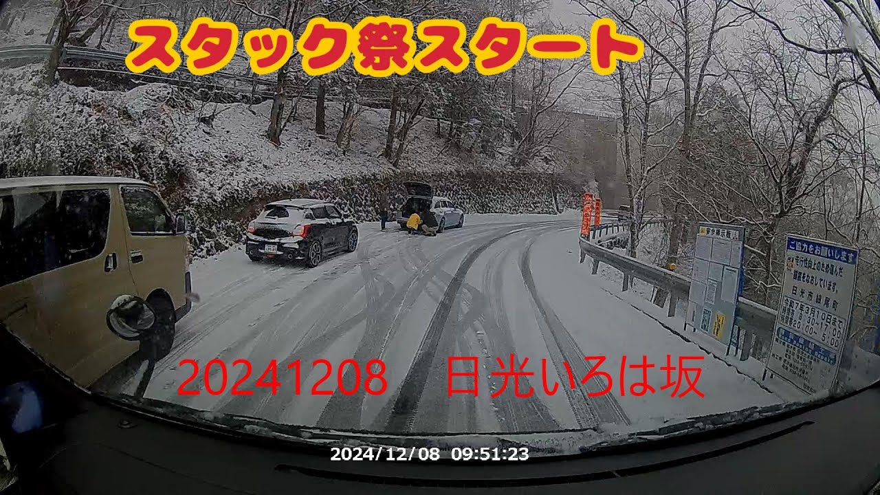 20241208日光いろは坂下り