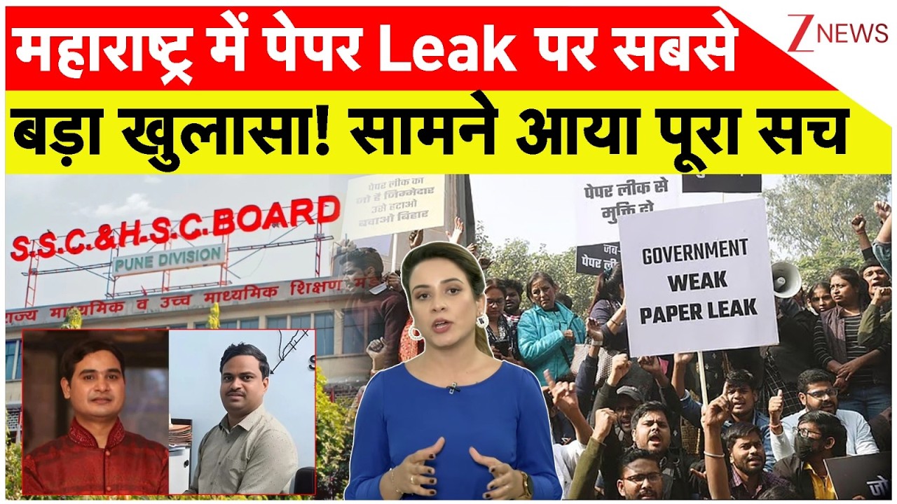 Maharashtra Paper Leak: महाराष्ट्र में पेपर Leak पर सबसे बड़ा खुलासा! सामने आया पूरा सच