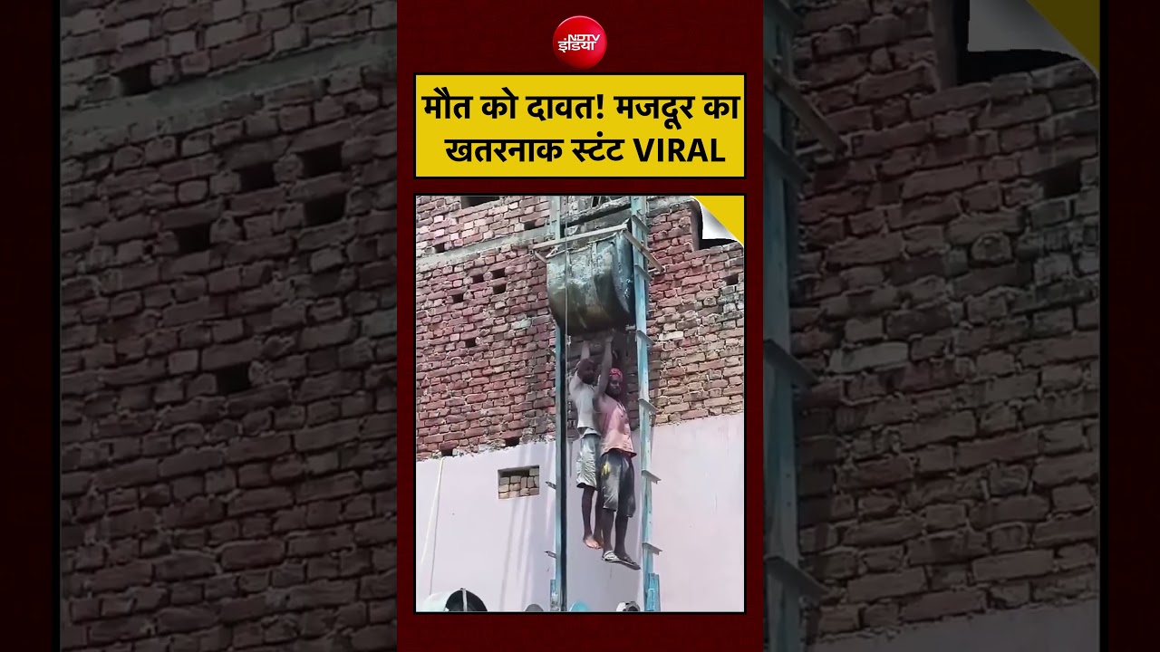 Viral Video: ऐसे ही होते हैं बड़े हादसे! वीडियो ने खोली पोल | Bihar | #viralnews #shorts #ytshorts