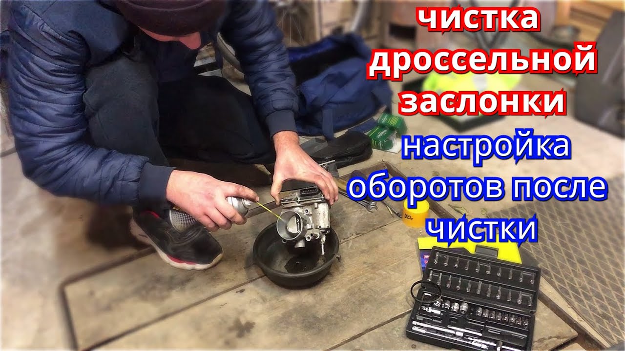 ЧИСТКА ДРОССЕЛЬНОЙ ЗАСЛОНКИ СВОИМИ РУКАМИ  / TOYOTA COROLLA