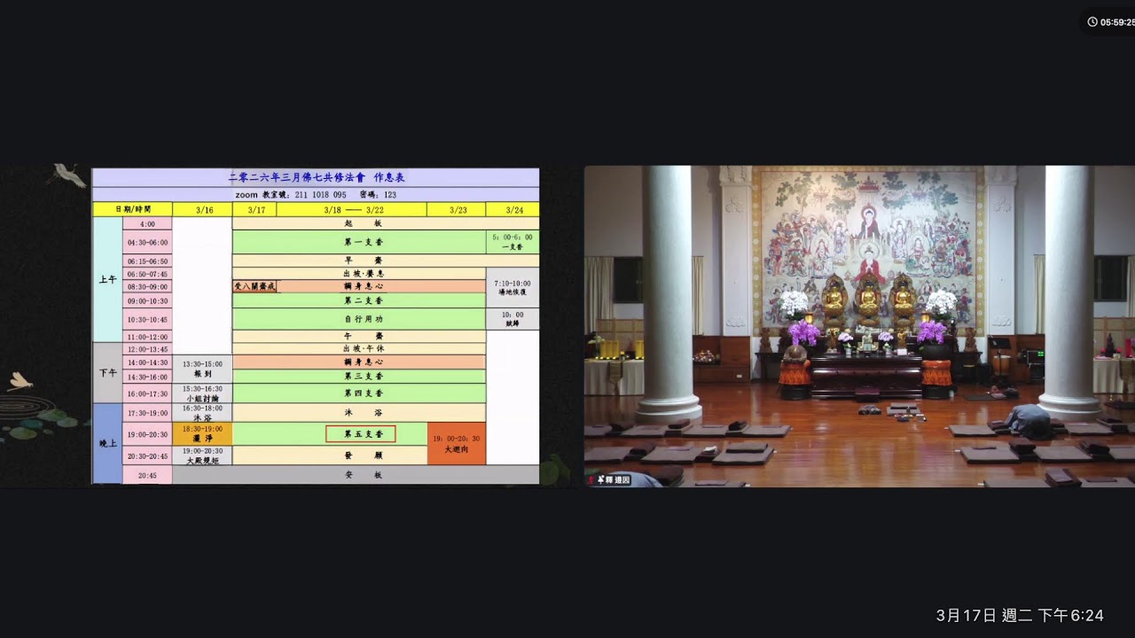 【安心 明心 淨心佛七】第一天 調身息心 第三支香 2026 03 17