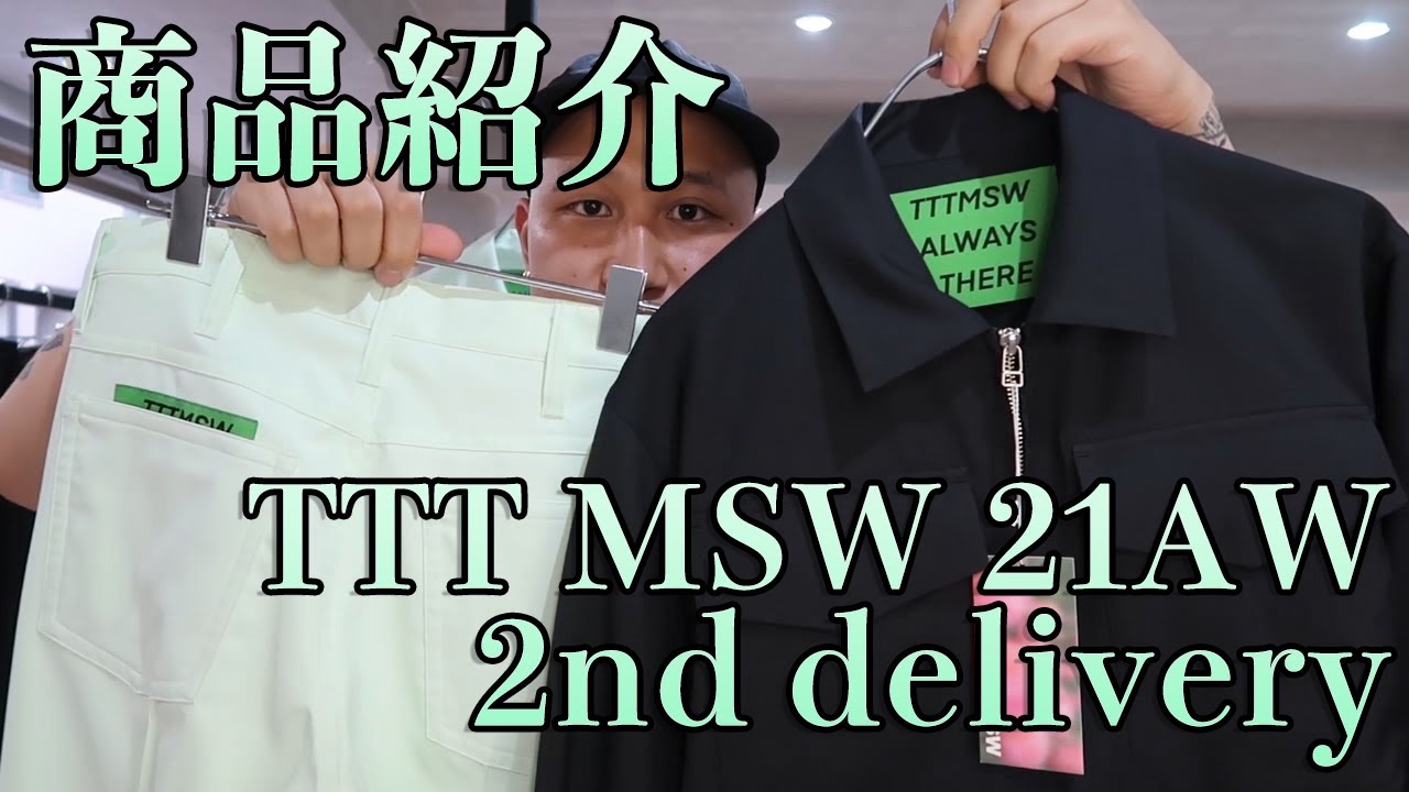 【Moore】TTT MSW 21AW 2nd delivery 新ライン始動！！その名も「TTT MSW ALWAYS THERE」！ハイスペックな素材のセットアップ＆シャツ！！