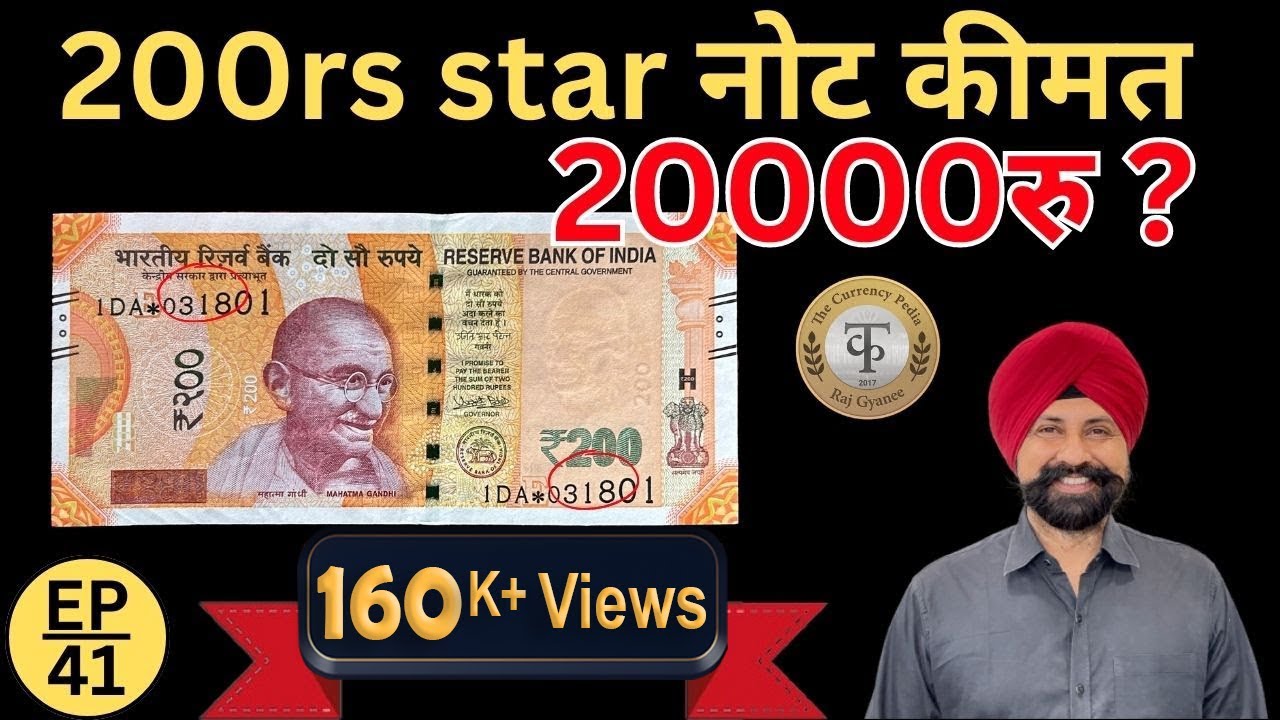 Star Note Current Market Price | 200rs स्टार नोट कीमत 200000रु हो गई है ? #tcpep41
