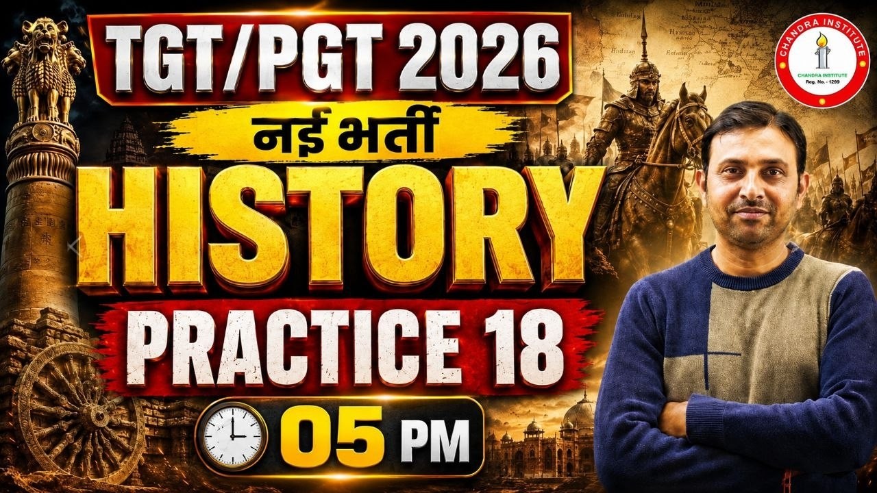 🔥 TGT/PGT 2026 नई भर्ती | History Practice Set 18 | Most Important MCQs | Live 05 PM