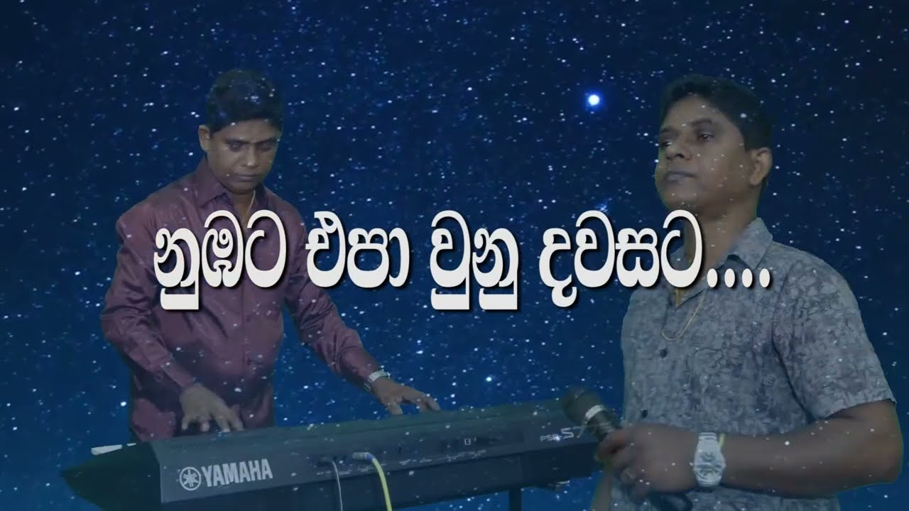 Nubata epa wuna dawasata| Suminda Srimal | Srimal Music Academy |
