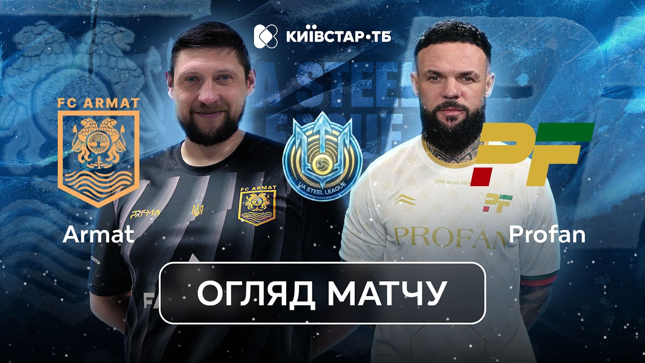 Armat – Profan | Селезньов vs Хачеріді: розв’язка в серії булітів | UA Steel League 2026