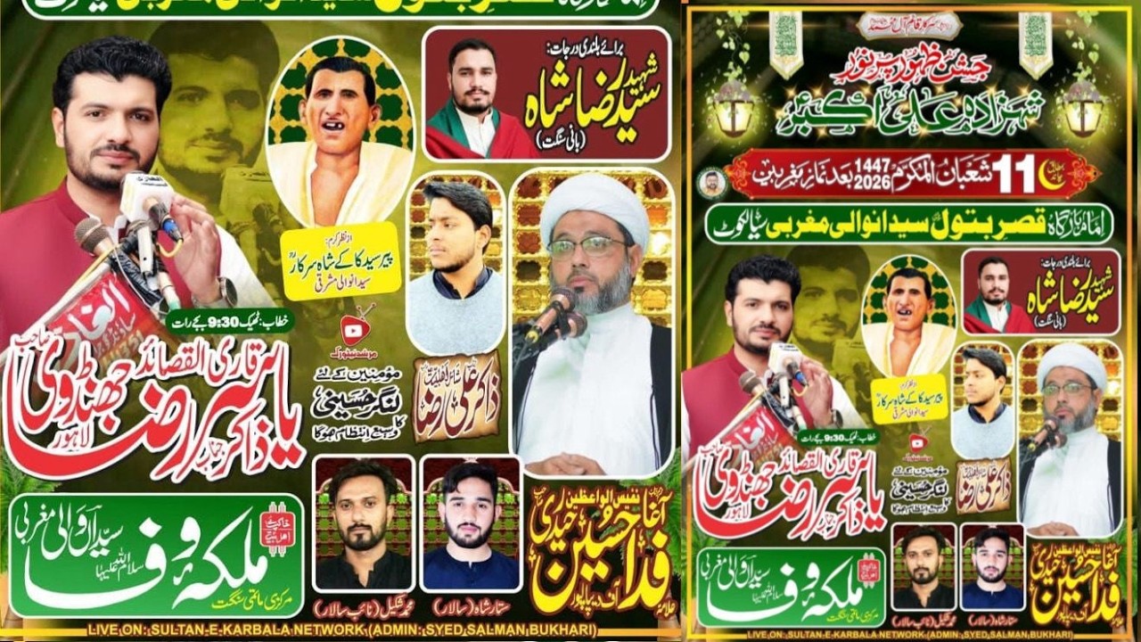 Live Jashan 11 Shaban 2026 Syedawali Magarbi Sialkot