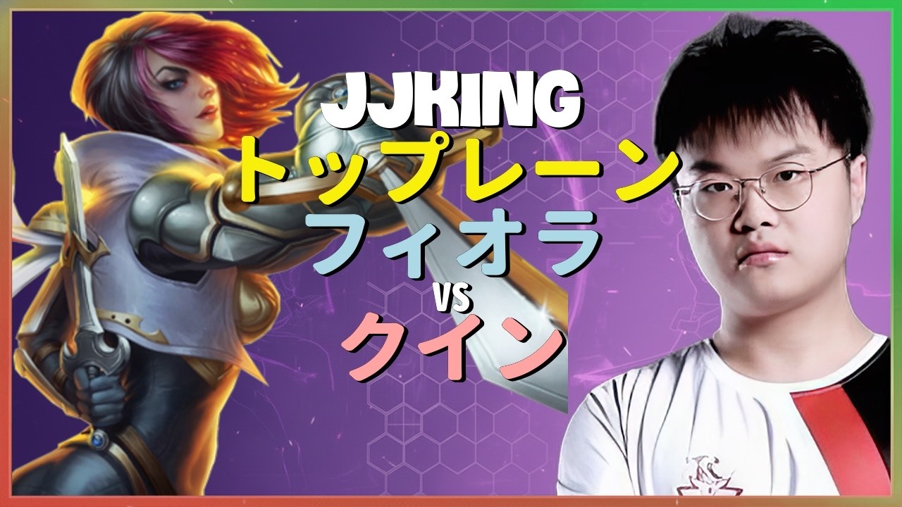 Rank 1 フィオラ：クインを圧倒するINSANEな操作技術でチャレンジャー帯を粉砕 - 日本語字幕