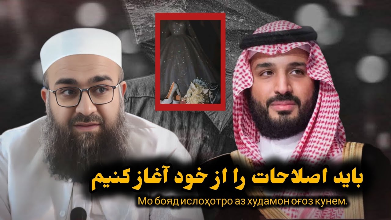 باید اصلاحات را از خود آغاز کنیمМо бояд ислоҳотро аз худамон оғоз кунем.(مولانا بهزاد فقهی 0019