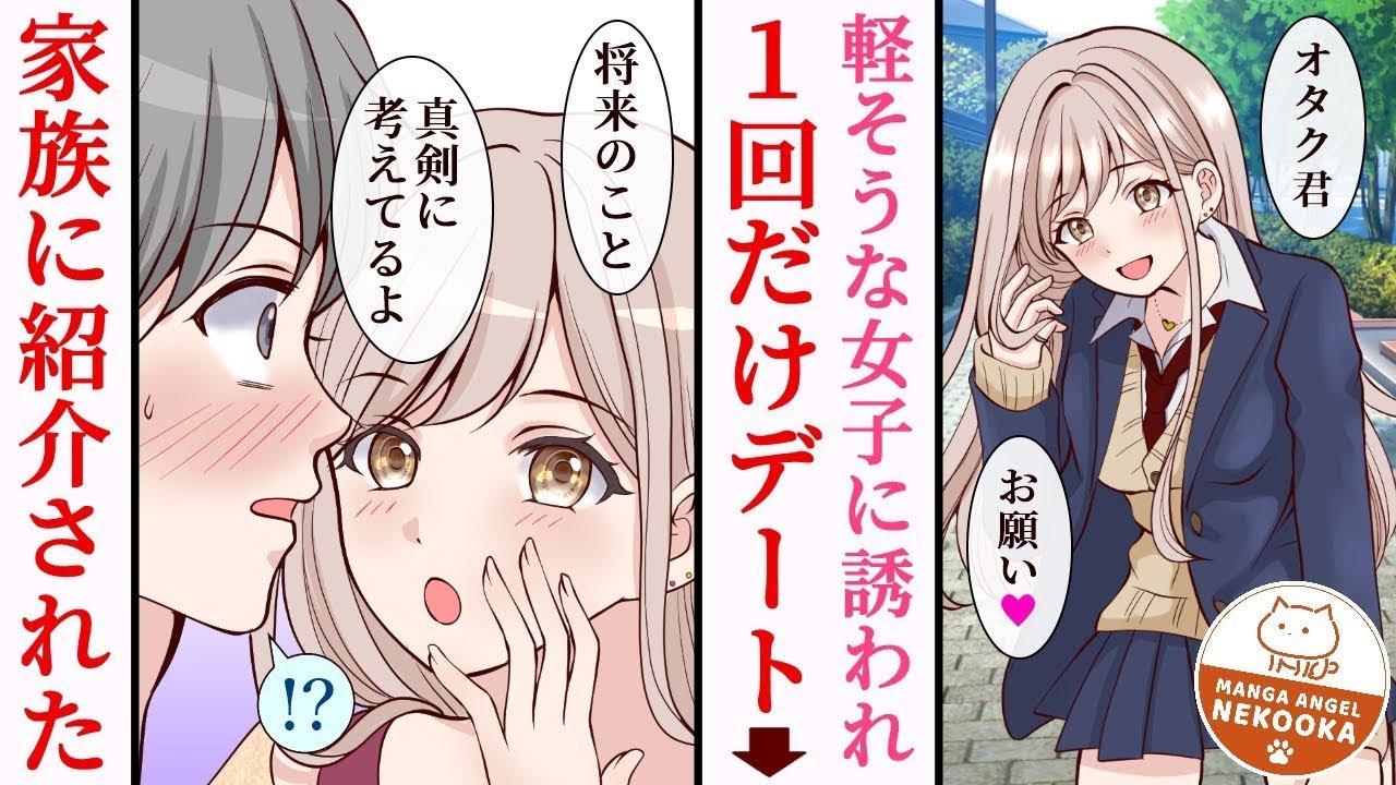 【漫画】「遊んでいる」と噂のギャルに誘われたら、本当はマジメないい子だった。