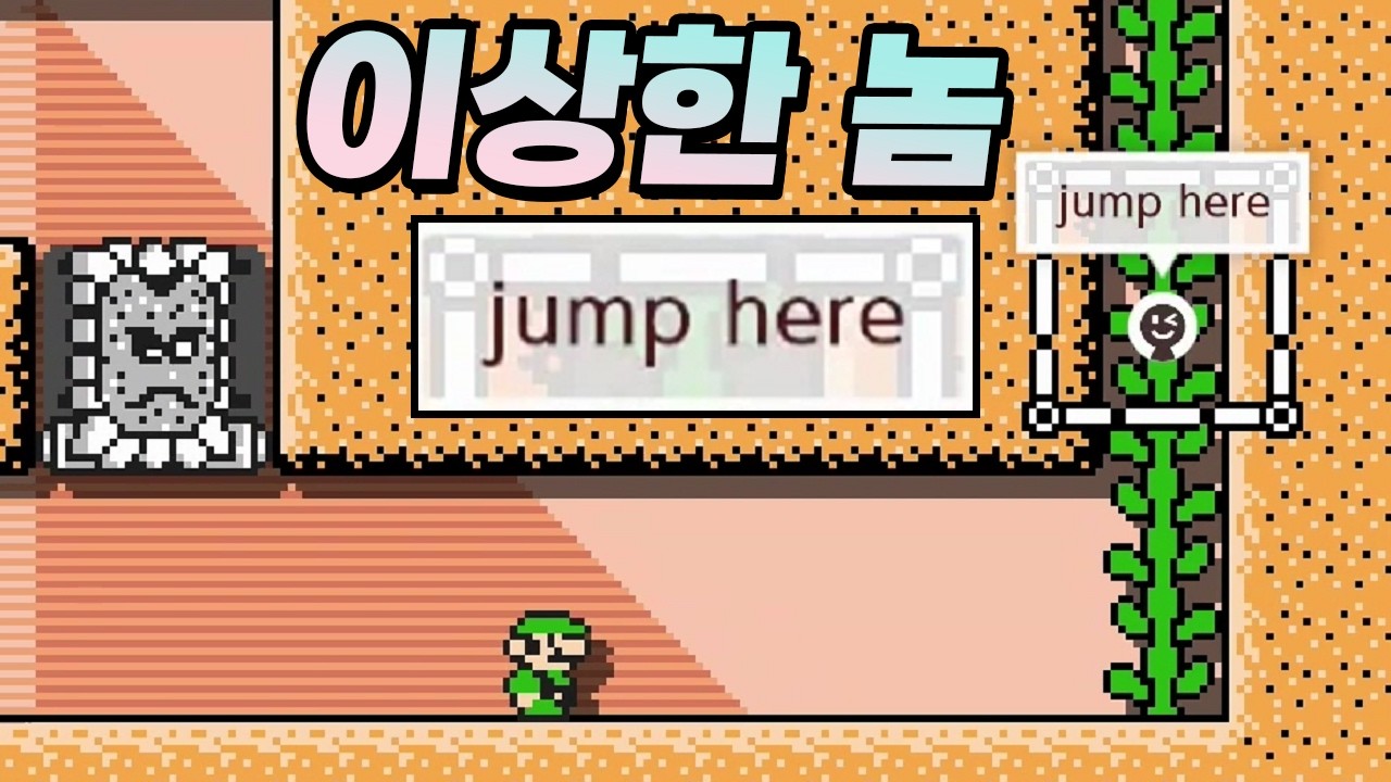 선발대의 댓글이 항상 옳다고 생각하지마 - 슈퍼마리오 메이커 2