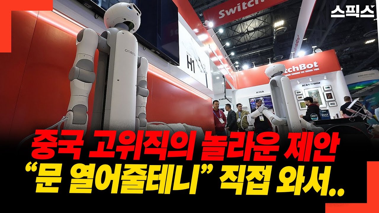 중국 고위직의 놀라운 제안 “문 열어줄테니” 직접 와서..
