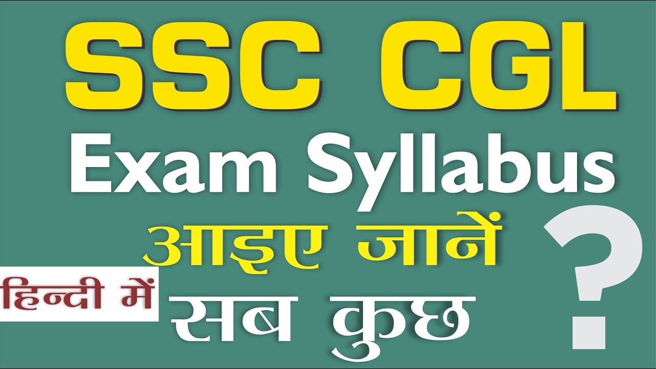 SSC CGL Full Syllabus 2019 | Full Syllabus New || SSC CGL की तैयारी कैसे करें