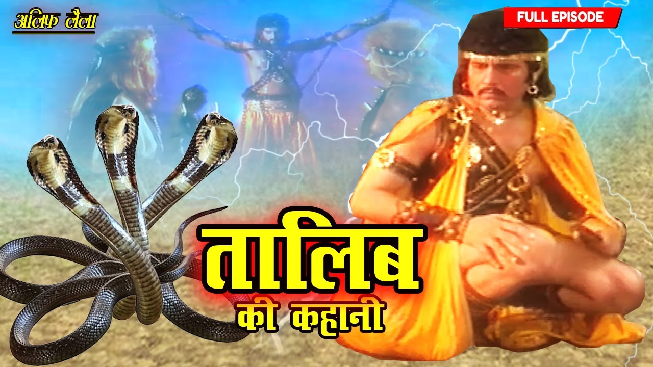 मुझसे डर नहीं ए आल्हा के बन्दे मेरी मदद कर | Talib Ki Kahani Part-15 | Full Ep 2026