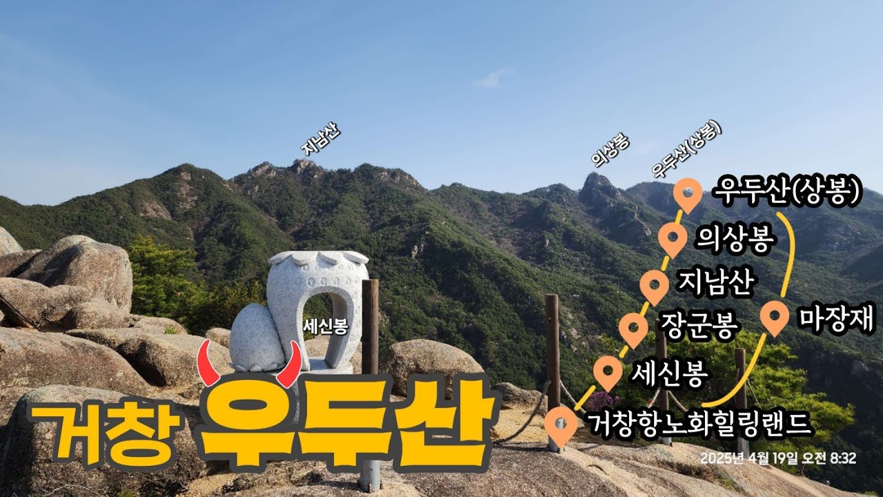 우두산(거창, 공룡능선 만큼 힘들고 아름다운 산)