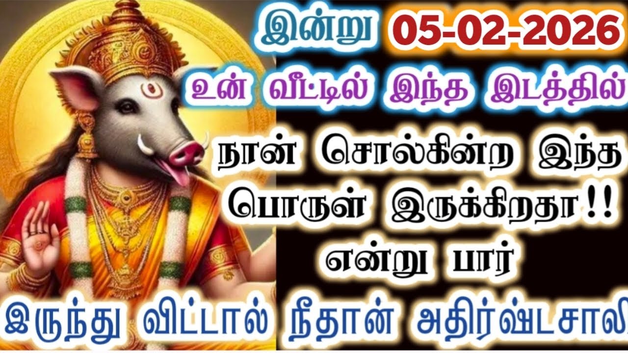 இந்த பொருள் இருந்தால் நீ தான் அதிர்ஷ்டசாலி!/Amman/varaahi Amman/positive vibes/@வராஹிஅருள்வாக்கு 