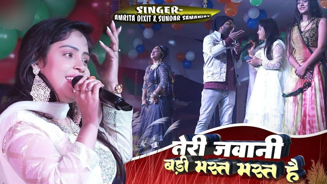 teri jawani badi mast mast hai #stage  sundar samanjas 🆚 Amrita dixit   live in madhepura dhunha